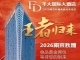 2026南京秋糖 | 食品专区-南京丰大国际大酒店火热招商（附上届参展商名录）