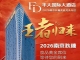 官宣！2026秋糖丰大酒店入驻企业正式公布，食品行业巨头强势落位