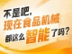 为参展商提供直面需求端高效转化合作的宝贵机遇，2026南京秋糖9号馆成交为王