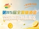 倒计时｜2026南京秋糖2号馆饮品及乳制品展位预定早鸟优惠席位限时抢占中