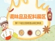 2026南京秋糖调味品展区延续全链协同*赋能的定位