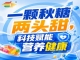 第115届南京秋季糖酒会，金秋金陵，食饮新突破，振奋人心
