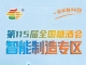 国际企业可借助南京秋糖对接中国本土食品企业，南京秋糖智能制造专区链接*与本土