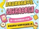 第115届南京秋季糖酒会，10号馆专区诚邀全国优质服务商入驻