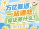 展区涵盖坚果炒货烘焙糕点糖果巧克力膨化食品休闲肉制品素食零食低卡健康零食等全品类