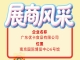 第115届全国糖酒会参展商风采专题：广东优卡食品有限公司