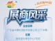 全国糖酒会第115届南京秋季展商抢先看——广东省中鼎检测技术有限公司（CTT中鼎）