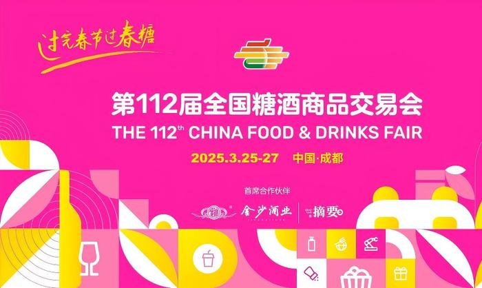 展商名录|2025第112届春季全国糖酒会（成都春糖）会展中心国际进口食品馆